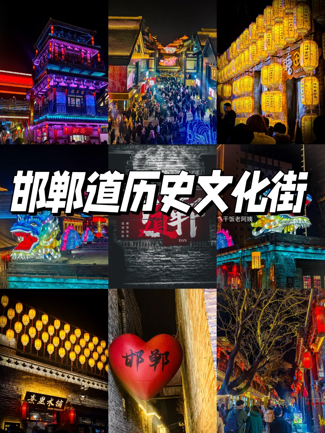 📍河北·邯郸 | 三日小众游玩攻略‼️