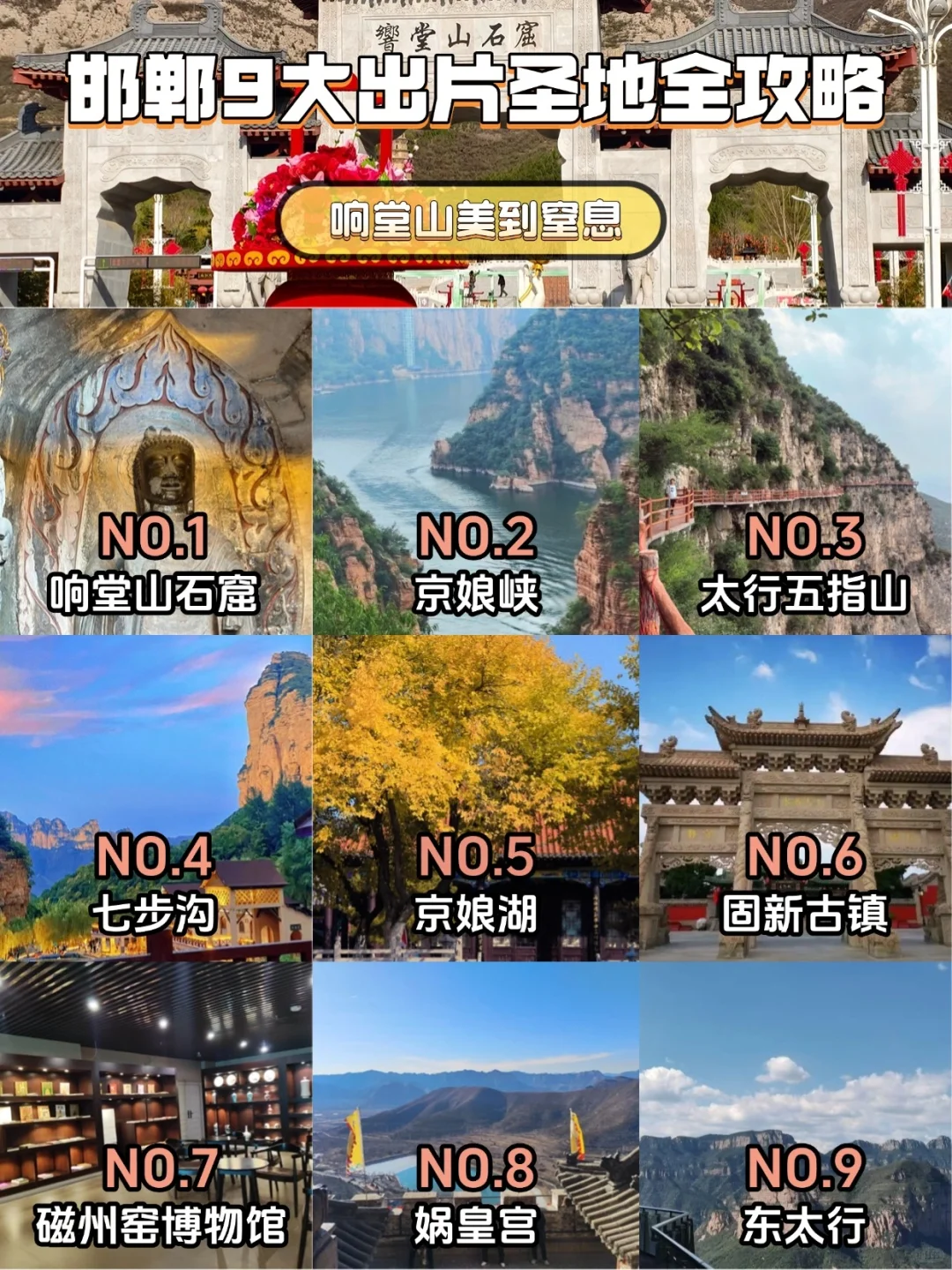 邯郸必冲！九大冷门景点解锁古赵之美