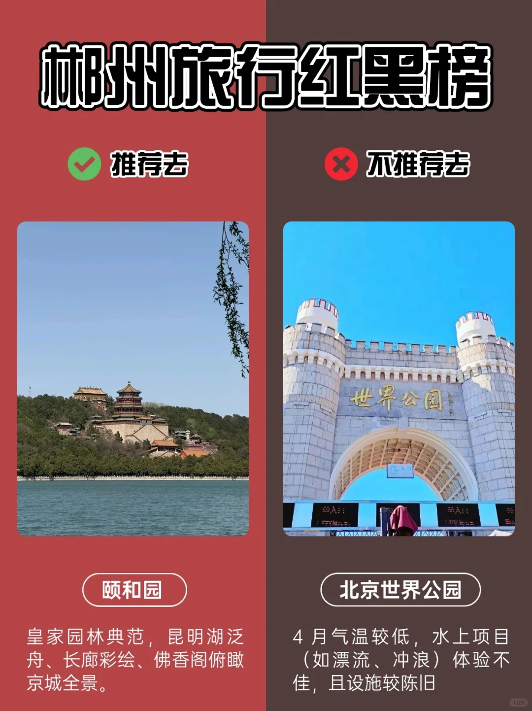 北京旅游红黑榜