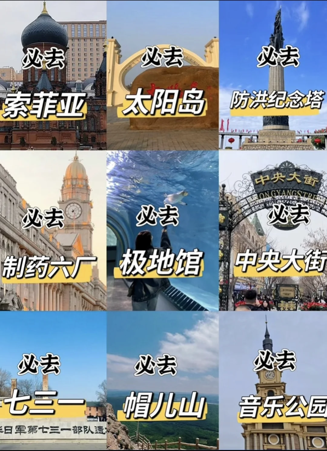 端午哈尔滨旅游攻略汇总