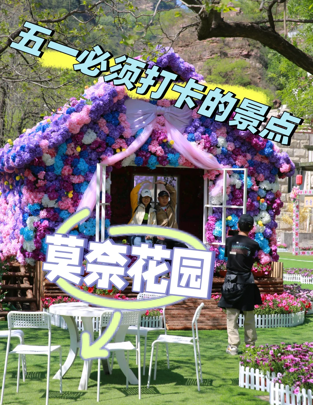 🌺五一封神级出片！闯进现实版莫奈花园，