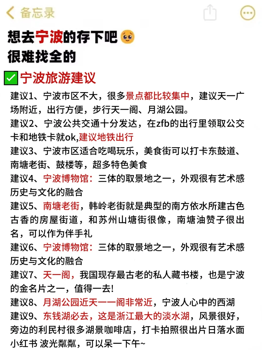 愿每一个去宁波的人都能刷到这篇🙏