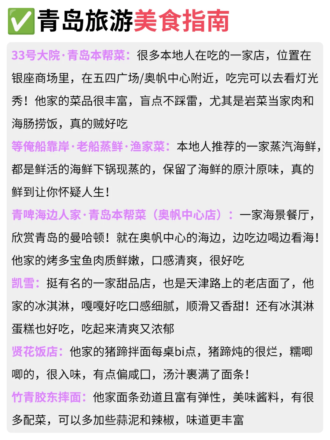 J人闺蜜做的青岛旅游攻略震惊我了❗