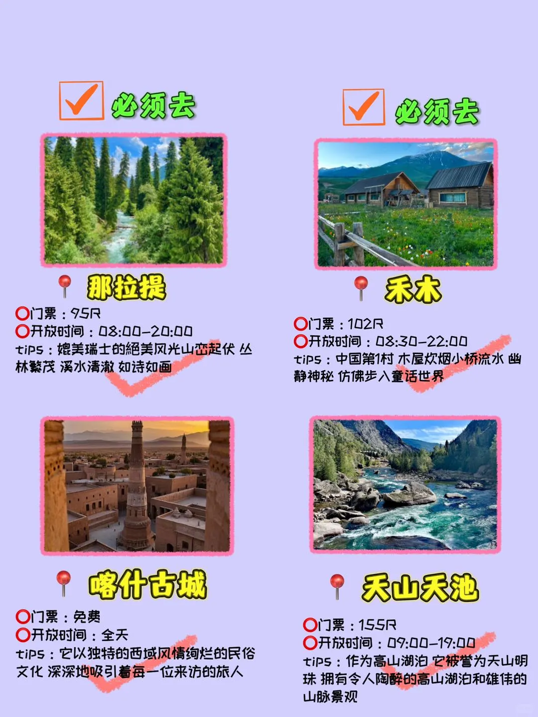 五月新疆旅游必去榜｜照抄这篇攻略‼️