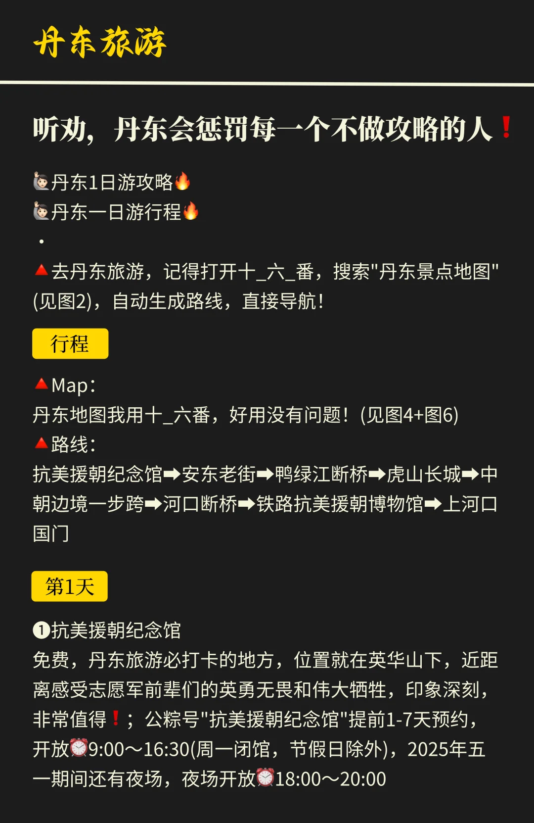 听劝，丹东会惩罚每一个不做攻略的人❗