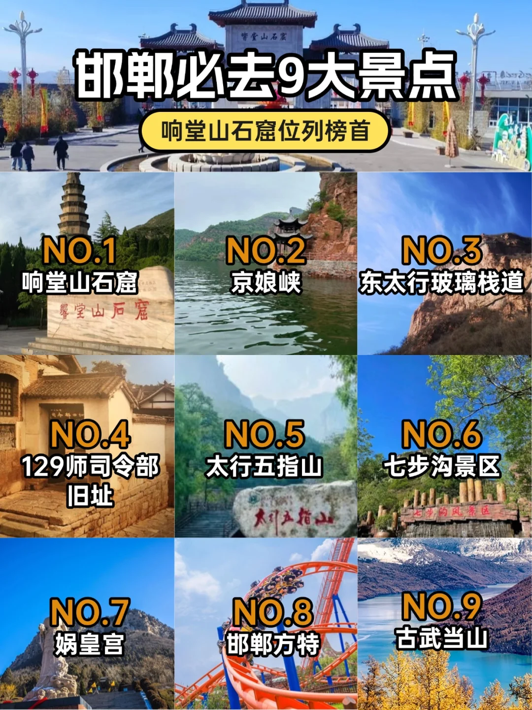 邯郸必去9大景点 响堂山石窟位列榜首