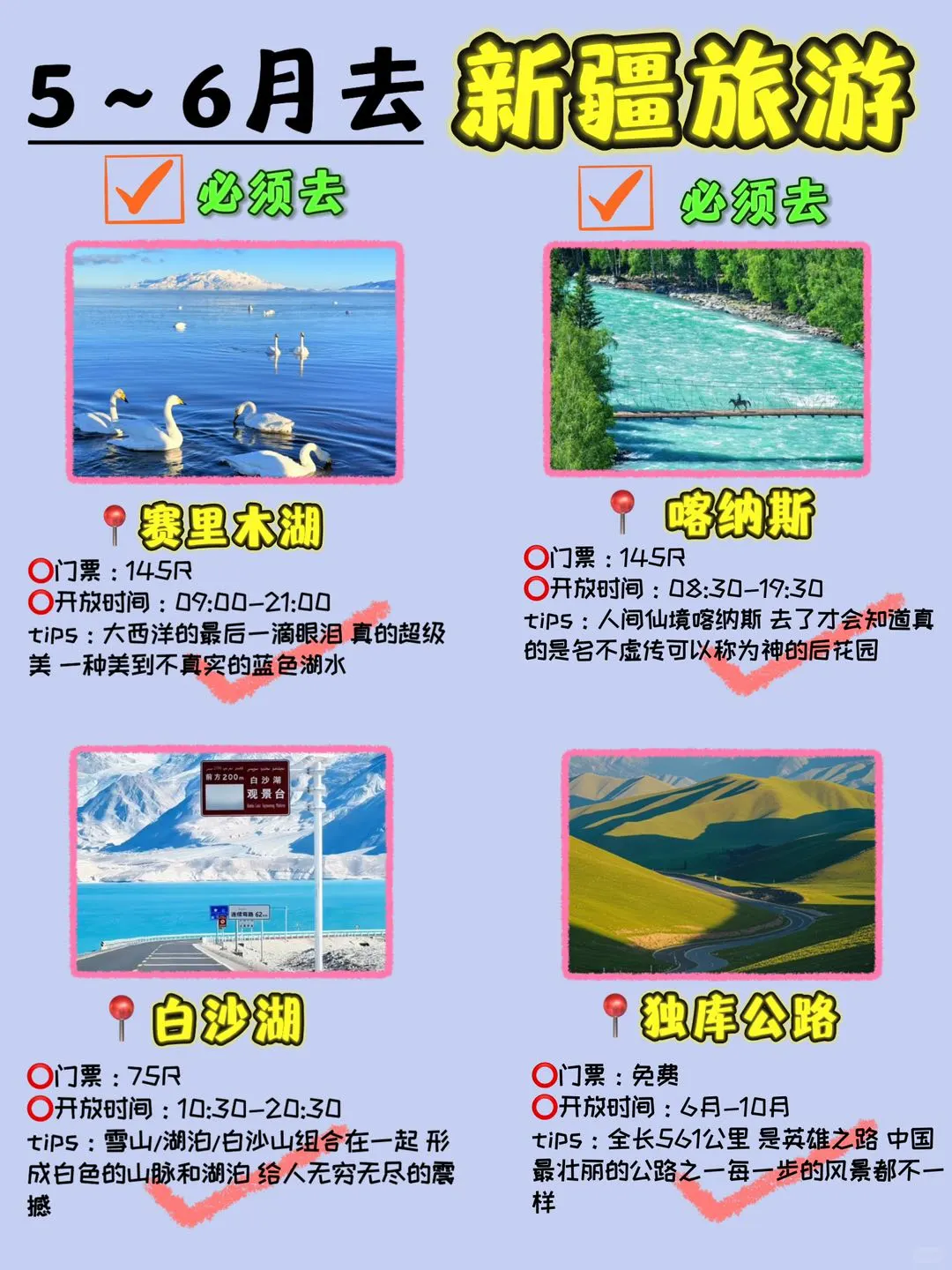 五月新疆旅游必去榜｜照抄这篇攻略‼️