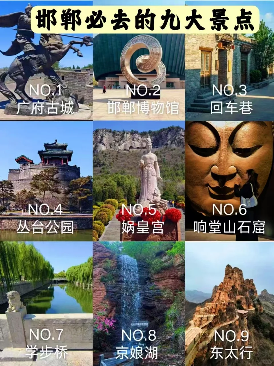 邯郸必去的九大景点‼️旅游前必看❗️