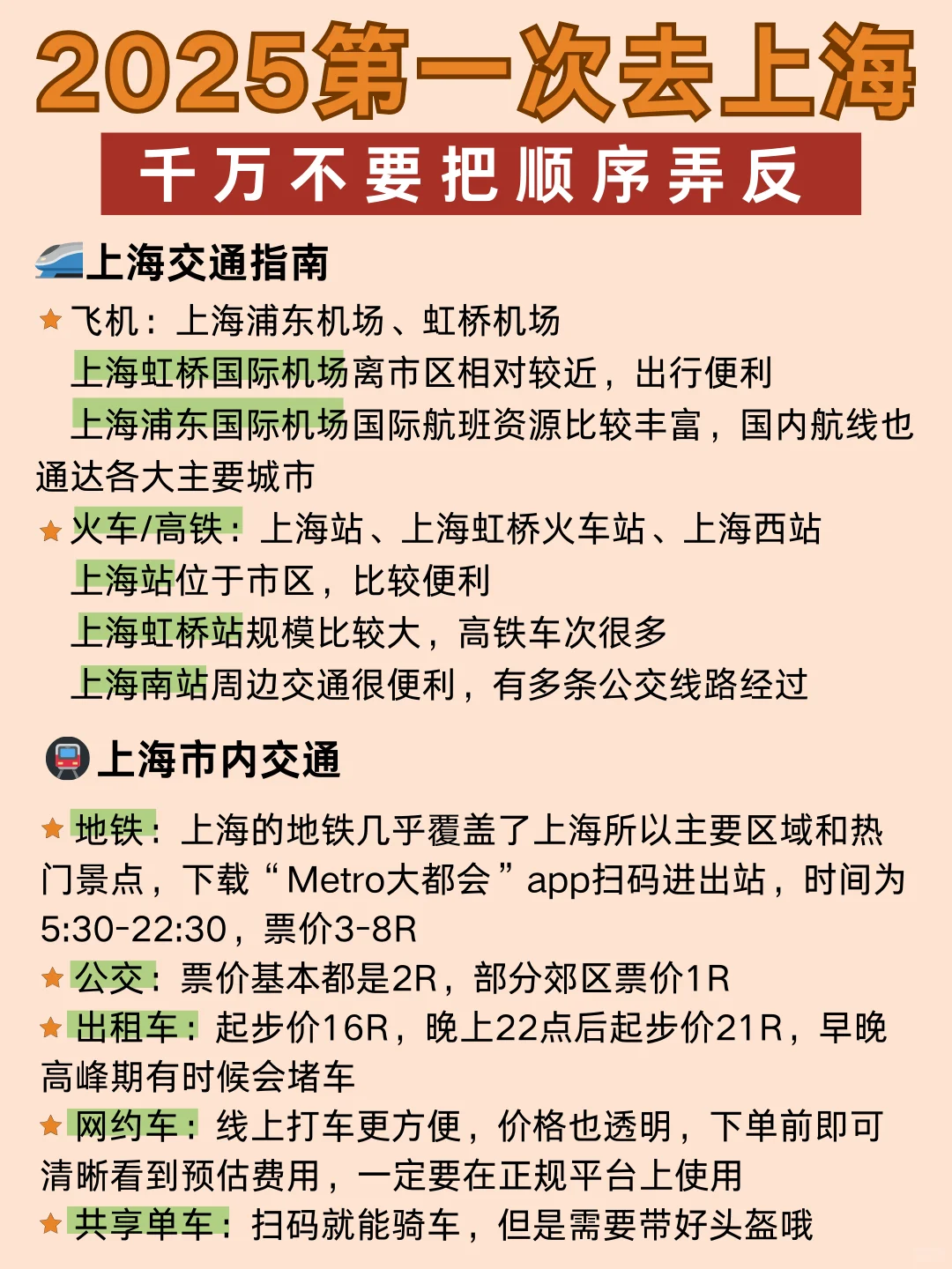 上海旅游｜详细不绕路攻略📝就看这篇