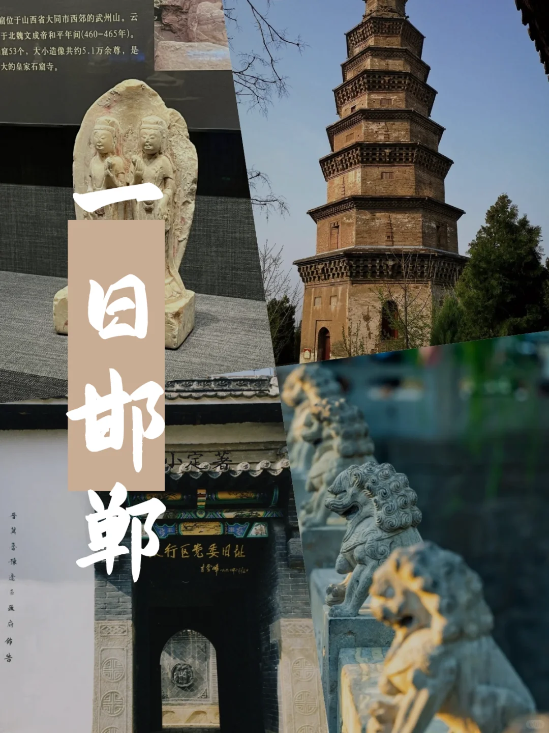 邯郸一日精华｜这么玩才不虚此行