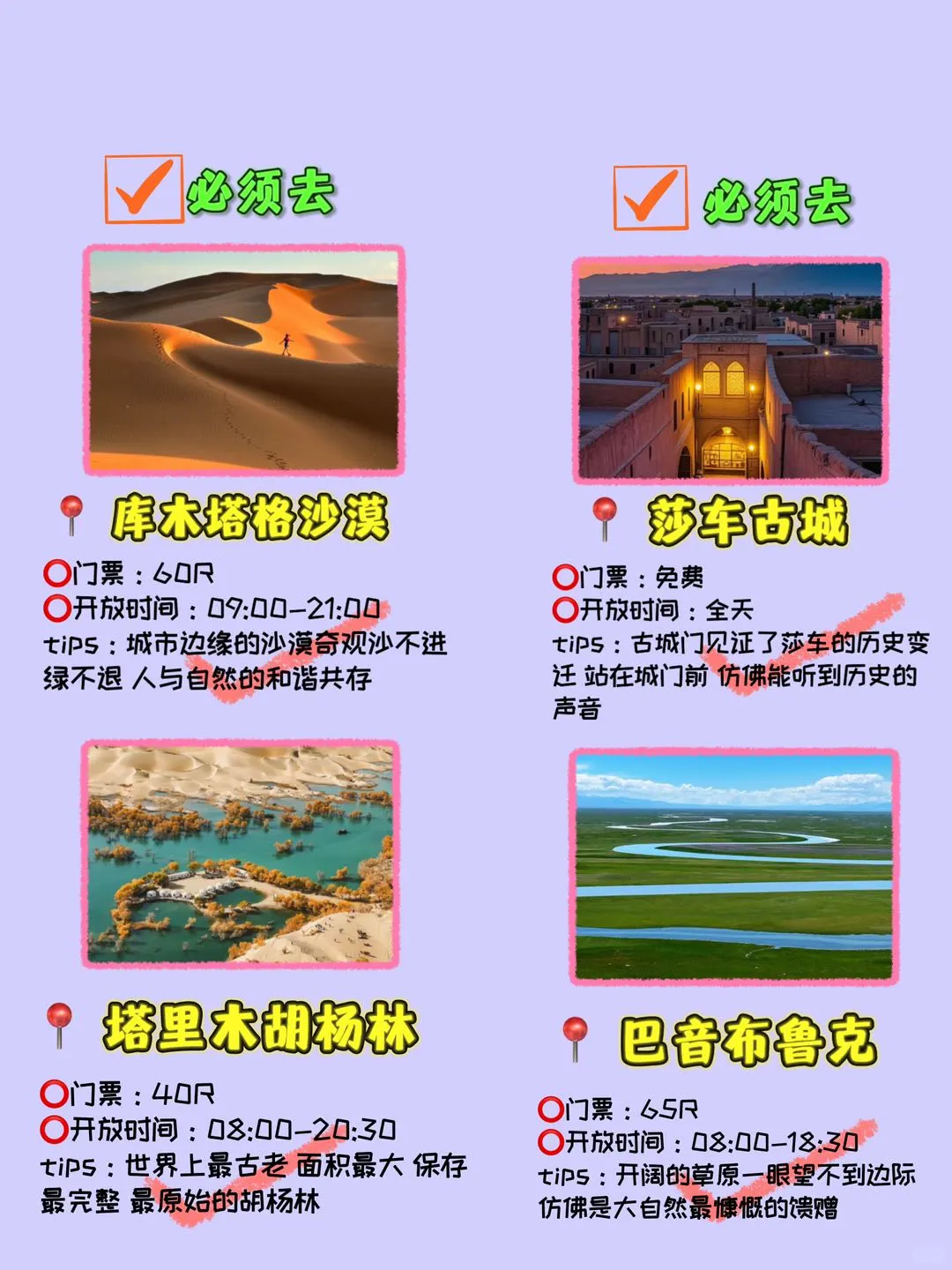 五月新疆旅游必去榜｜照抄这篇攻略‼️