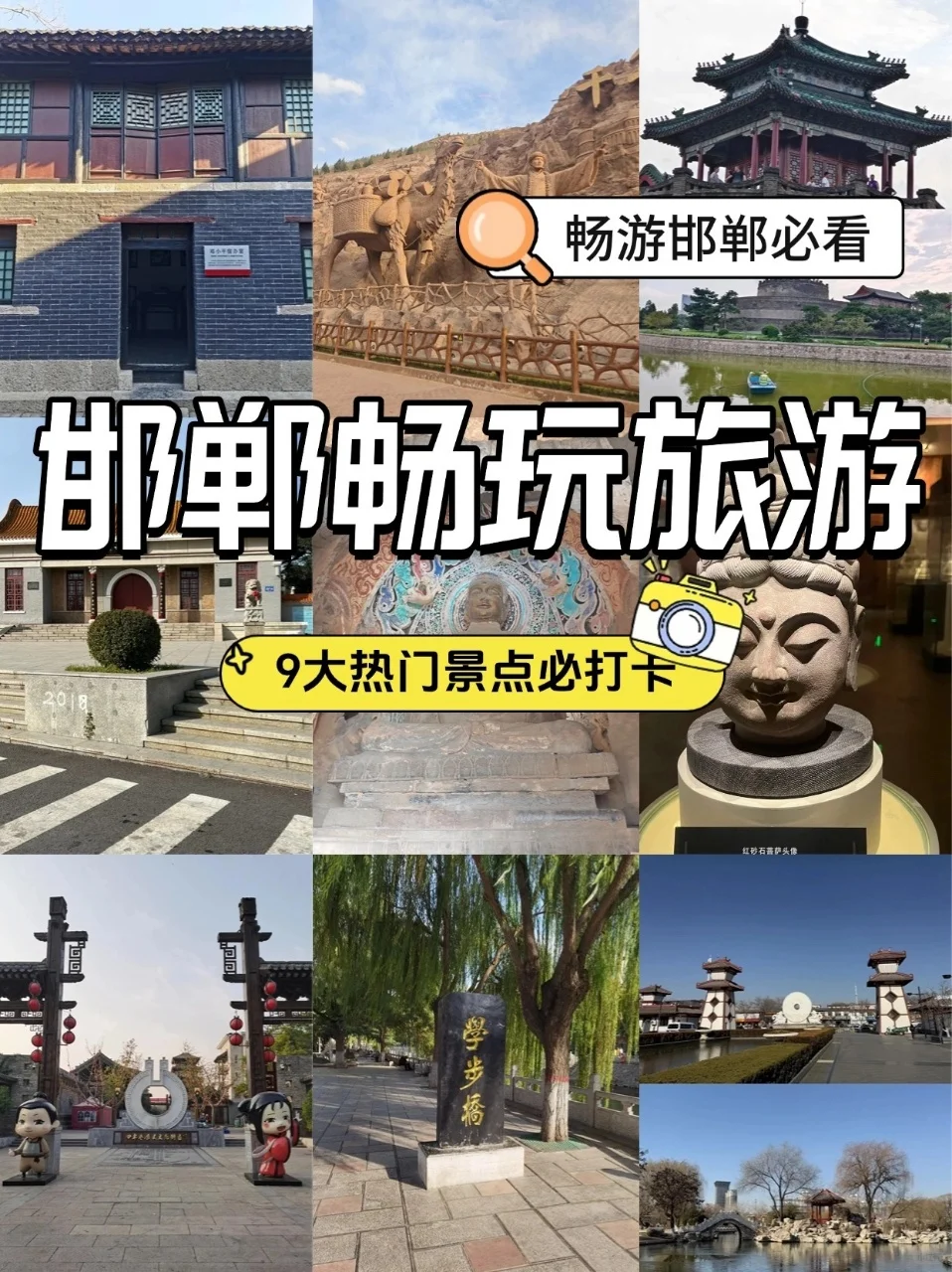 五一去邯郸！9 大景点 真实体验，错过血亏！