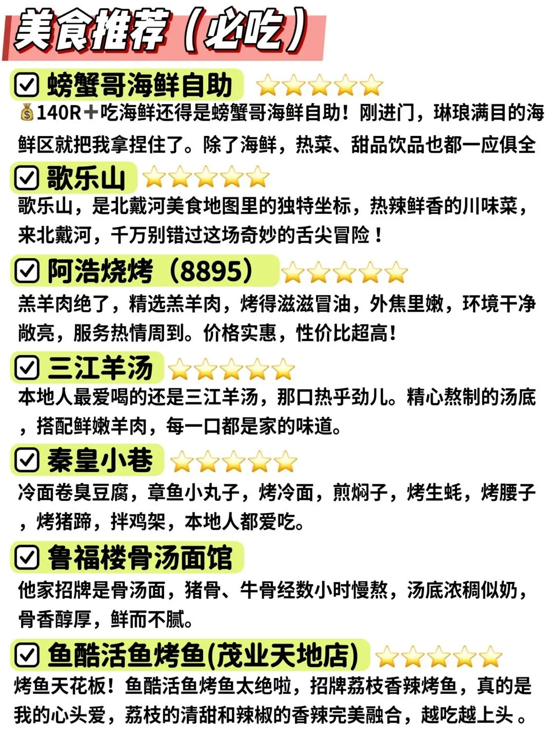 端午来秦皇岛❗一定看的旅游攻略！不绕路