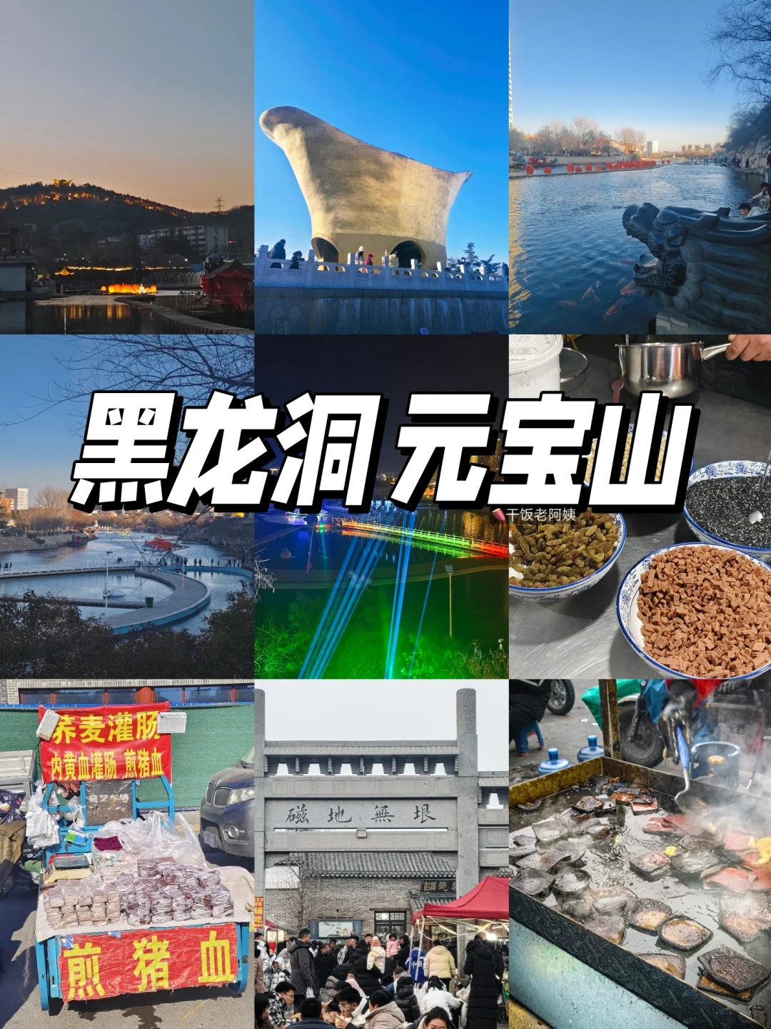 📍河北·邯郸 | 三日小众游玩攻略‼️