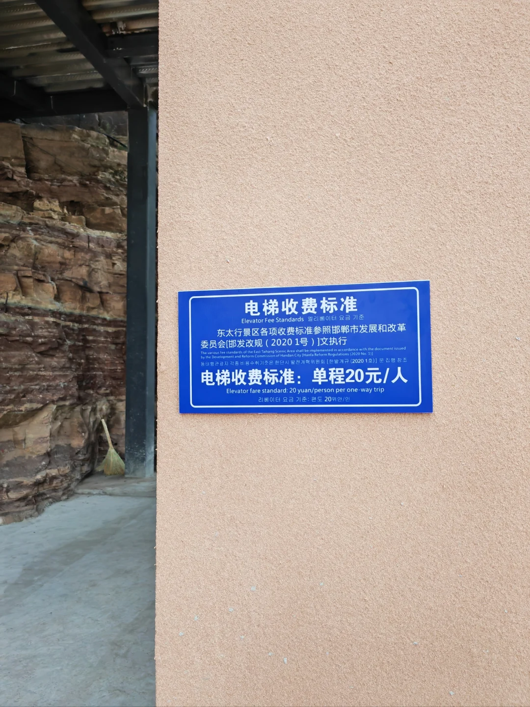 邯郸东太行北高峰的电梯五一运行了