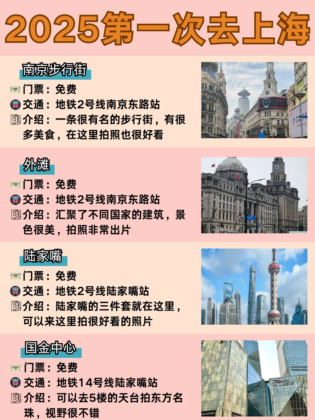 上海旅游｜详细不绕路攻略📝就看这篇