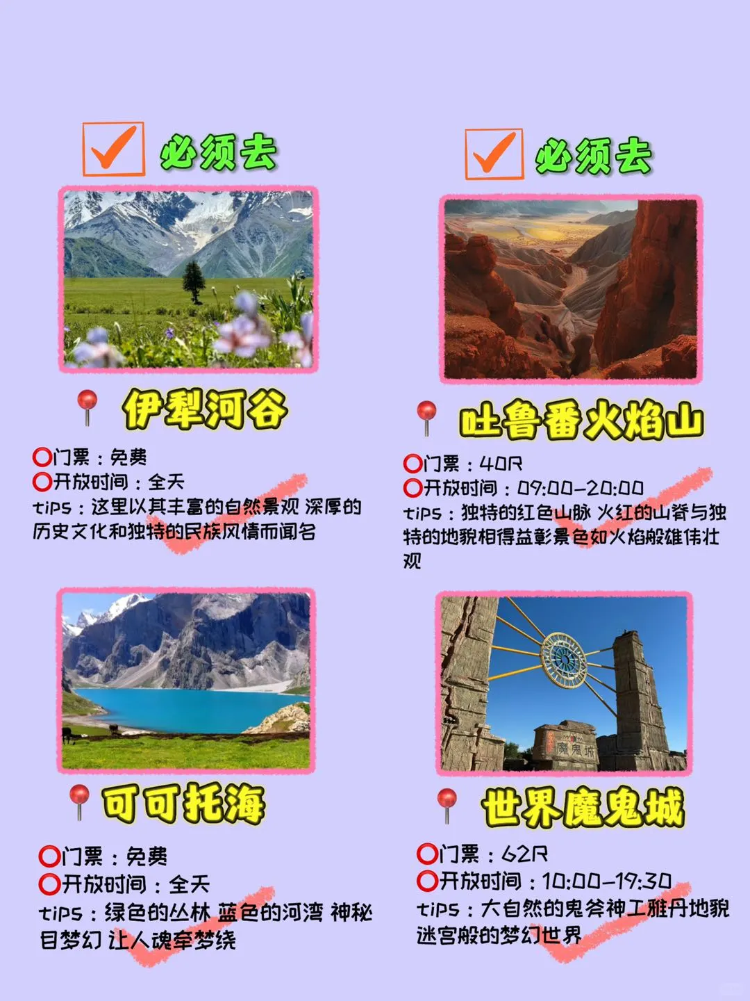 五月新疆旅游必去榜｜照抄这篇攻略‼️