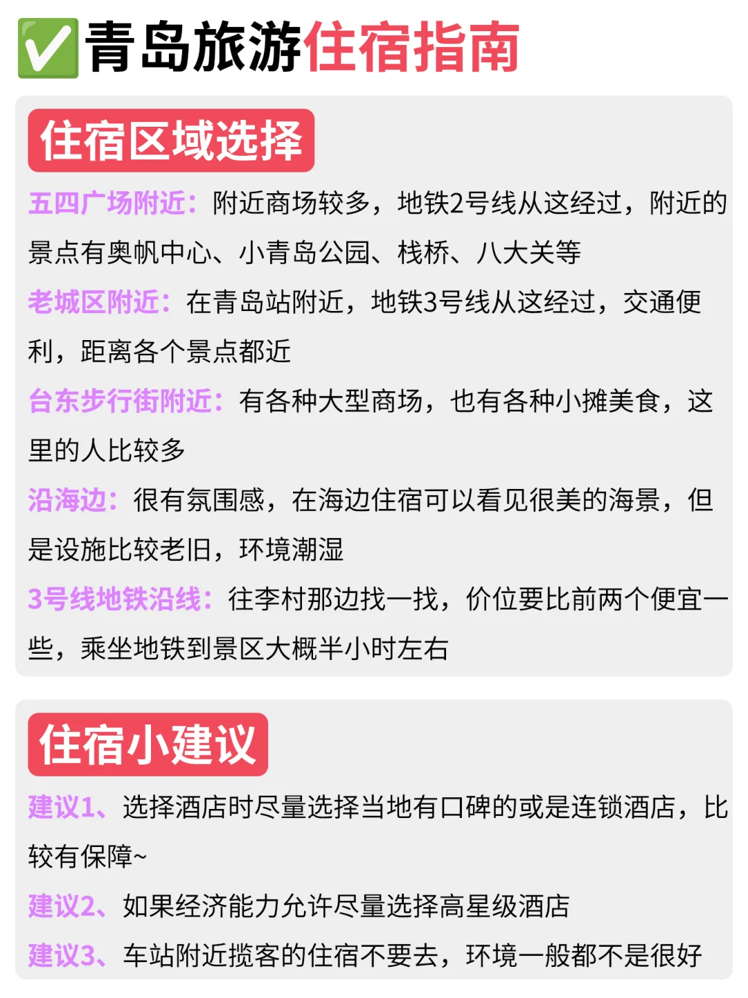 J人闺蜜做的青岛旅游攻略震惊我了❗