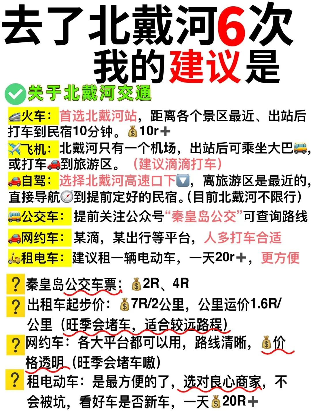 端午来秦皇岛❗一定看的旅游攻略！不绕路