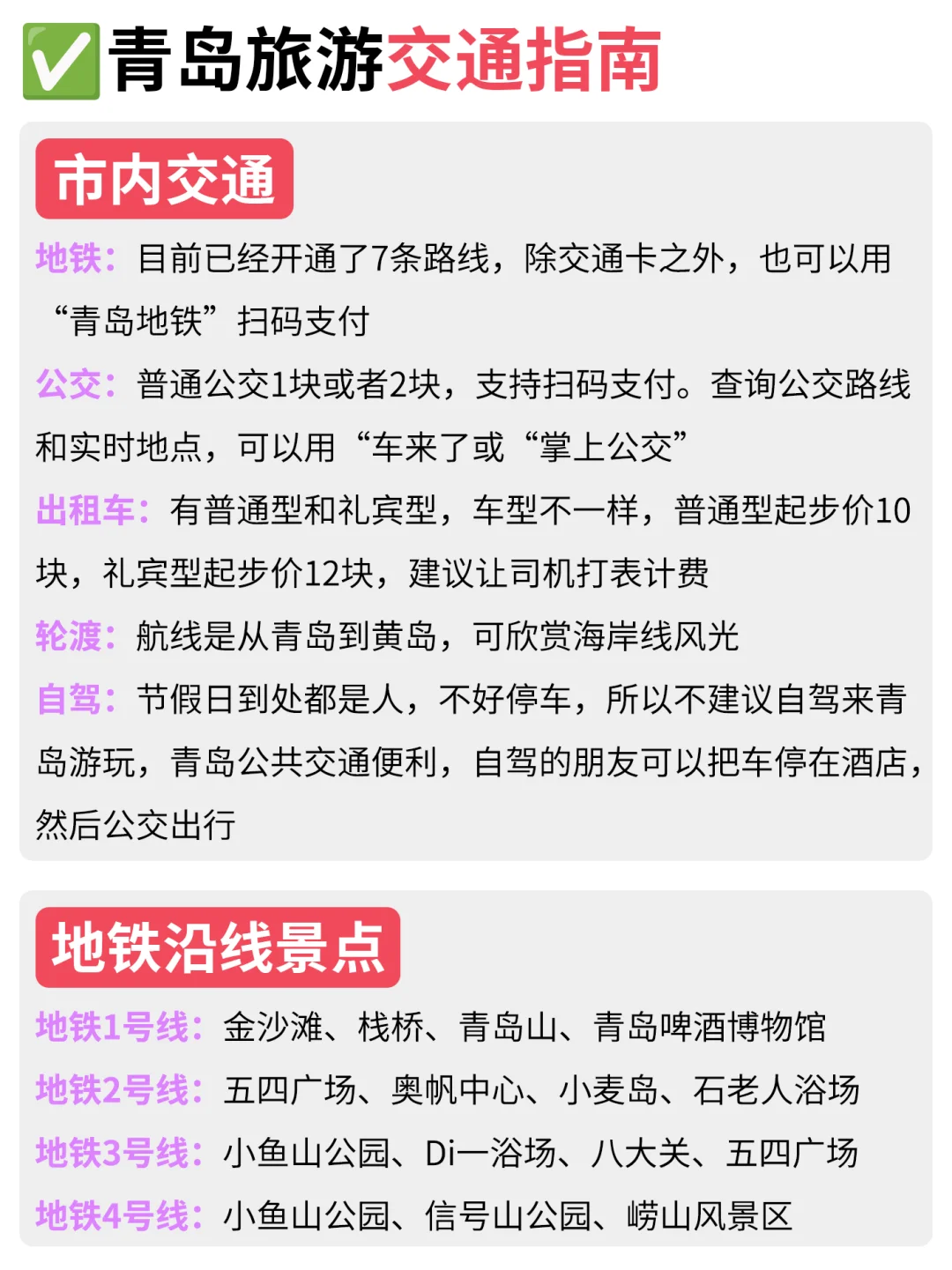 J人闺蜜做的青岛旅游攻略震惊我了❗