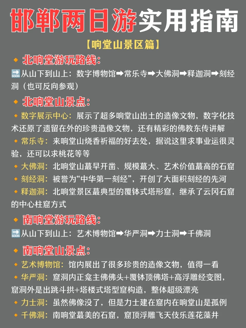 J人游邯郸📍两天时间刚刚好~
