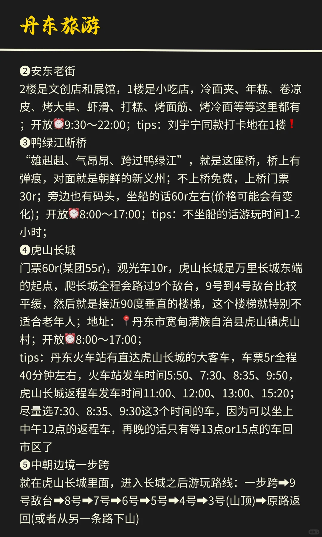 听劝，丹东会惩罚每一个不做攻略的人❗