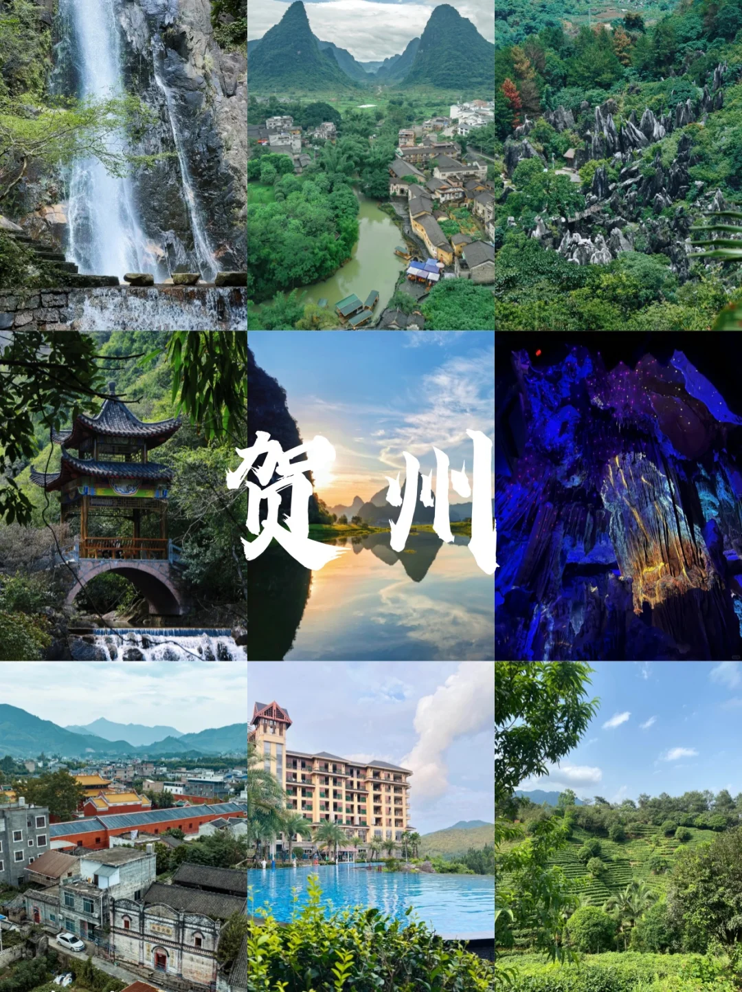 贺州❗9个旅游景点最全攻略❗高铁直达