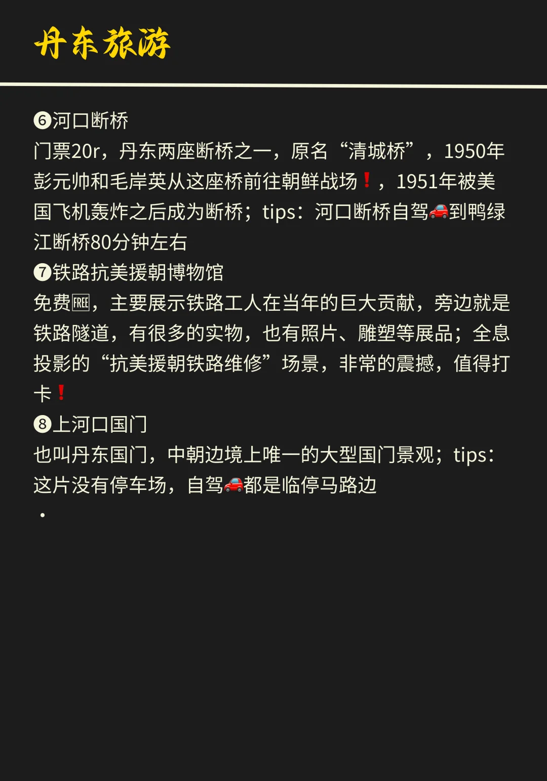 听劝，丹东会惩罚每一个不做攻略的人❗