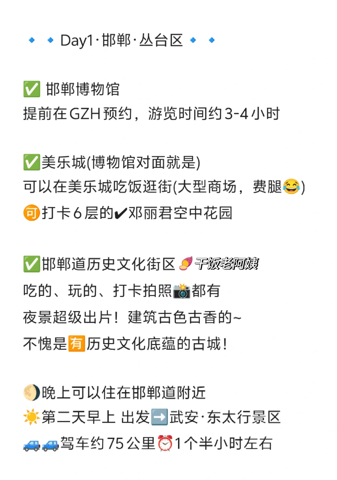 📍河北·邯郸 | 三日小众游玩攻略‼️