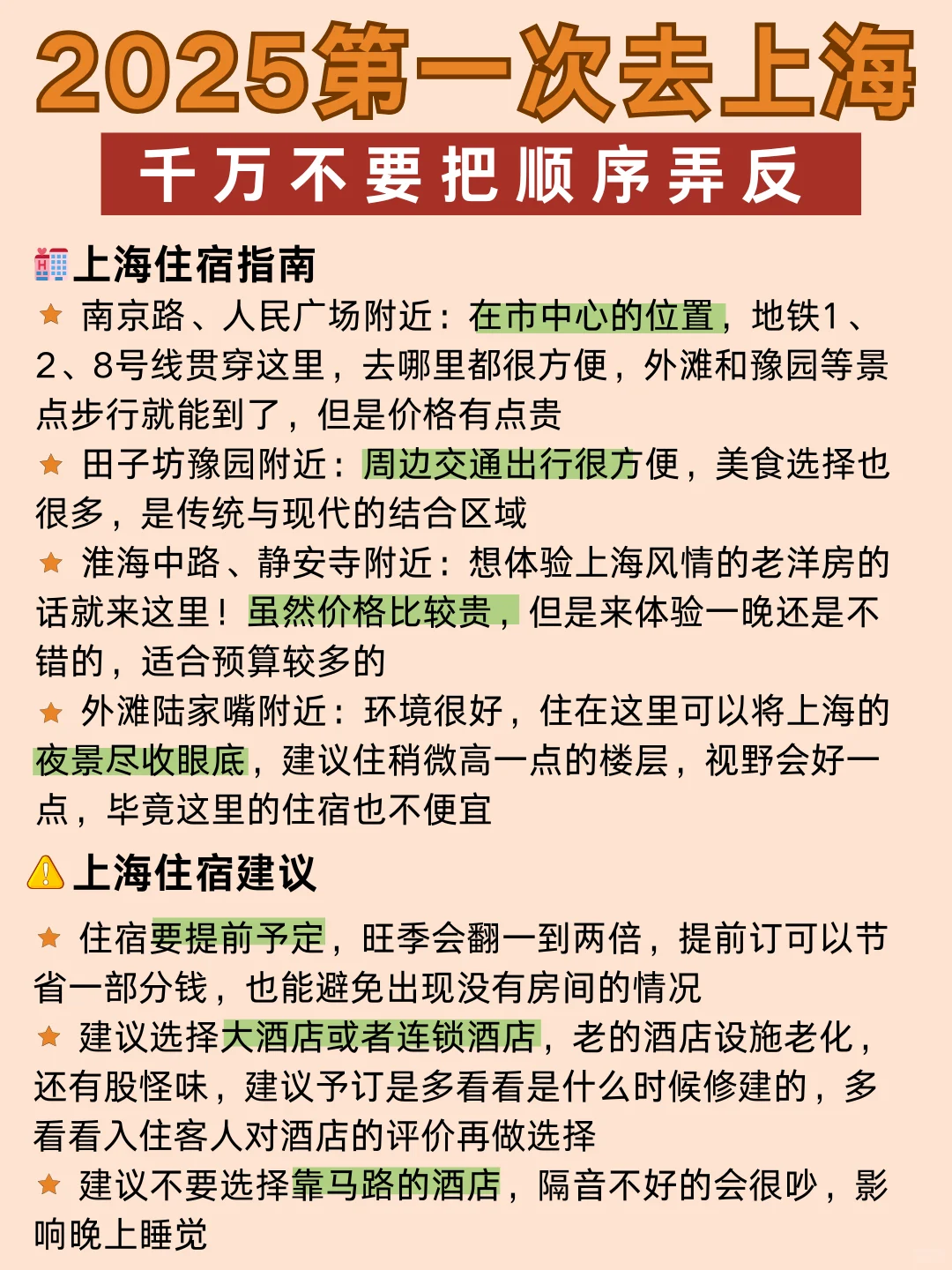 上海旅游｜详细不绕路攻略📝就看这篇