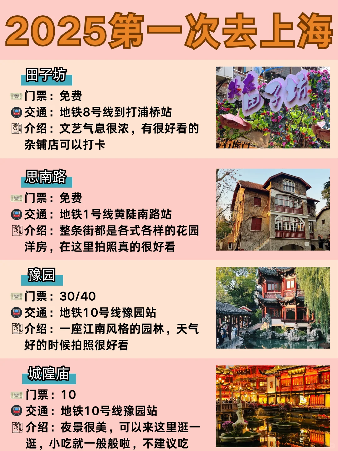 上海旅游｜详细不绕路攻略📝就看这篇