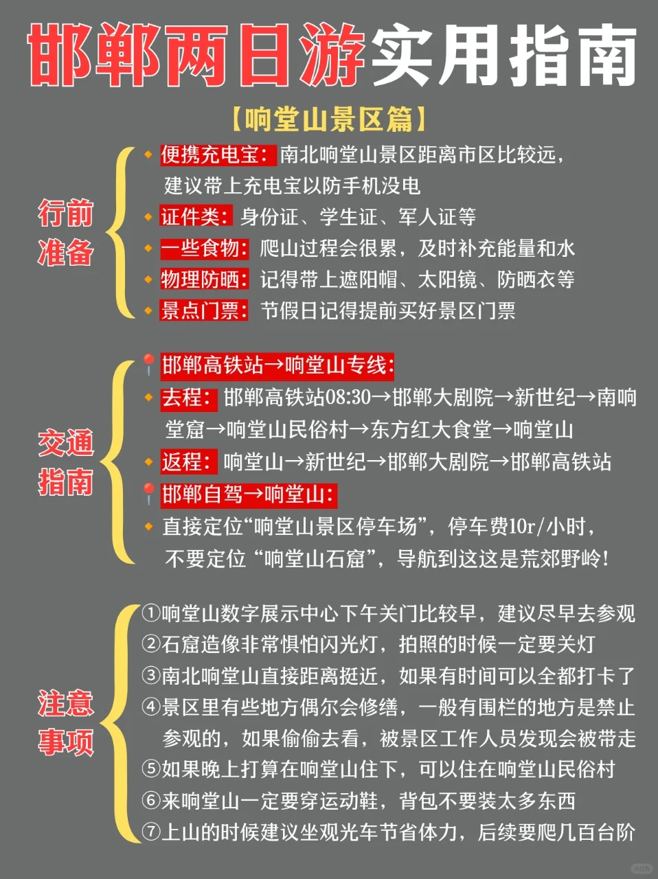 J人游邯郸📍两天时间刚刚好~