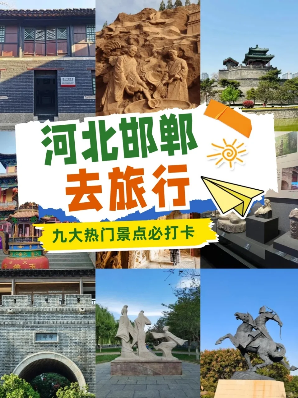 邯郸旅游攻略｜9 个宝藏景点，错过真的会哭