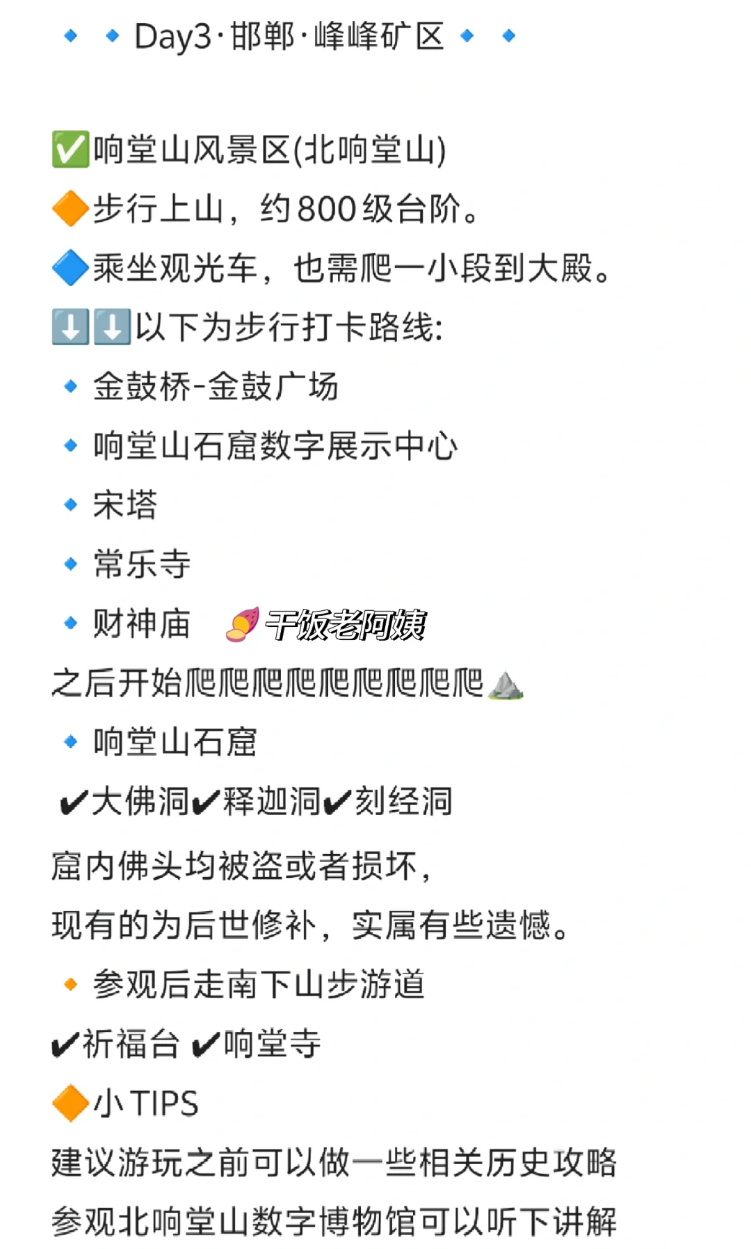 📍河北·邯郸 | 三日小众游玩攻略‼️