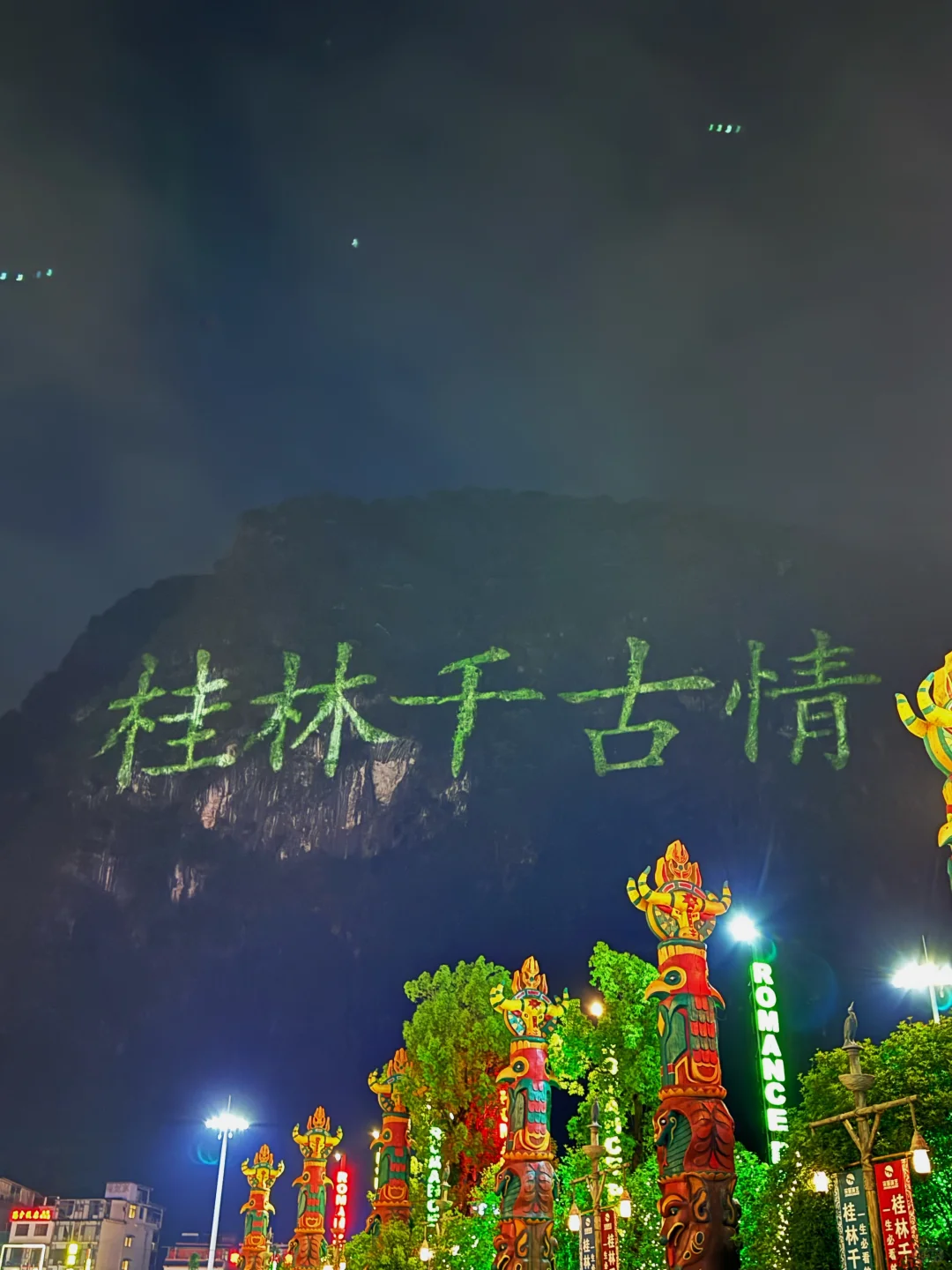 桂林好好玩 下次还来😊