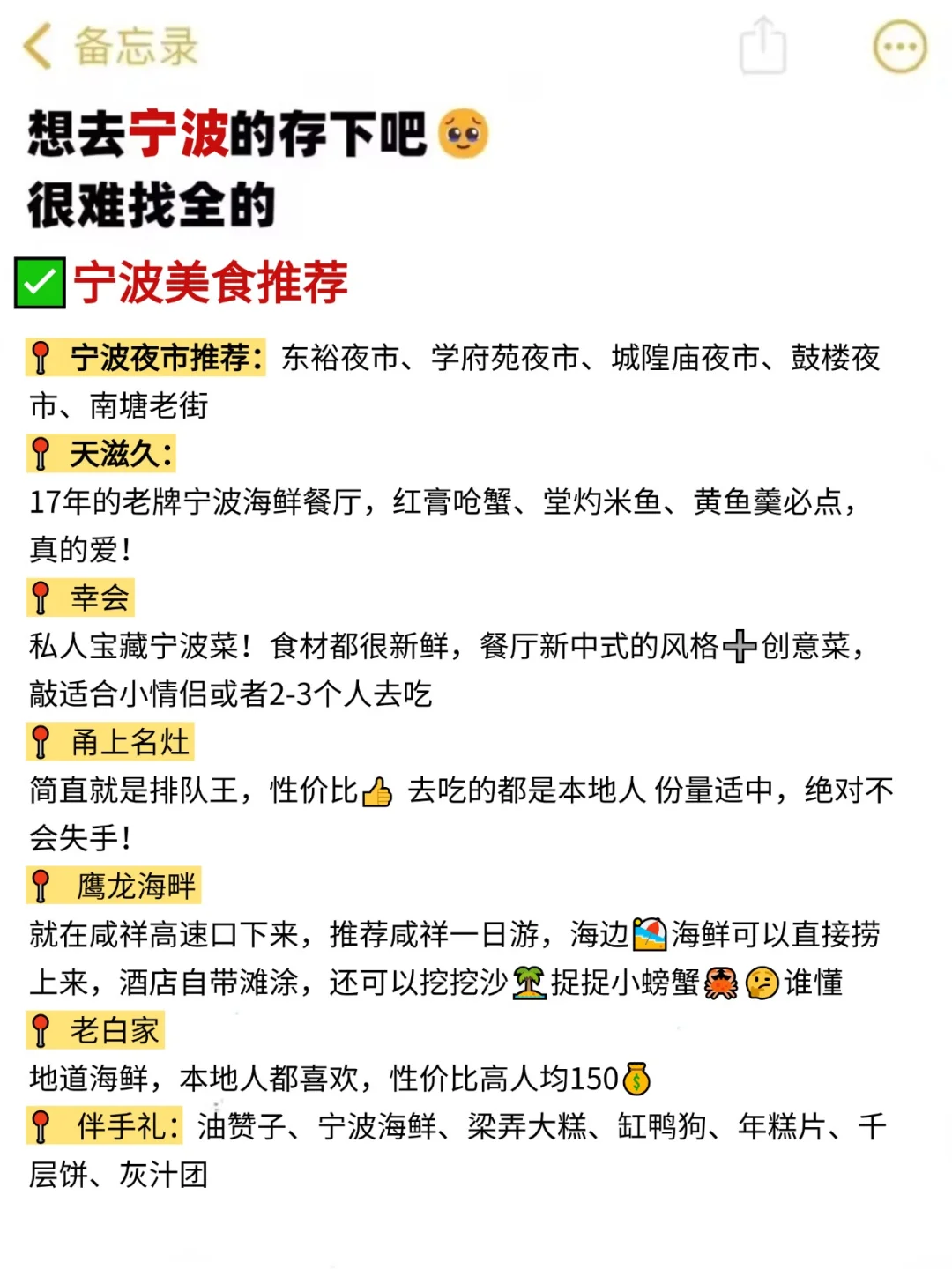 愿每一个去宁波的人都能刷到这篇🙏