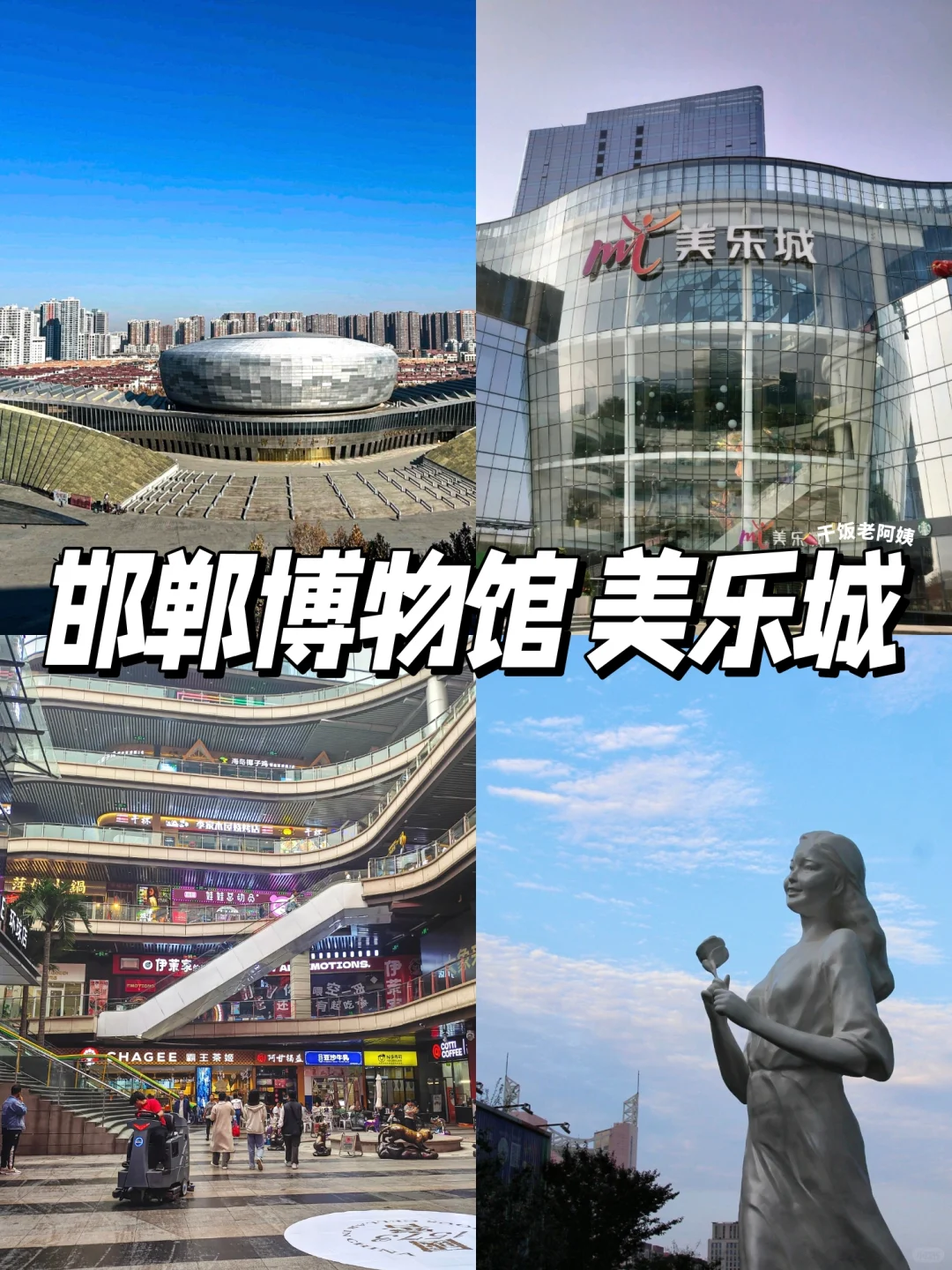 📍河北·邯郸 | 三日小众游玩攻略‼️