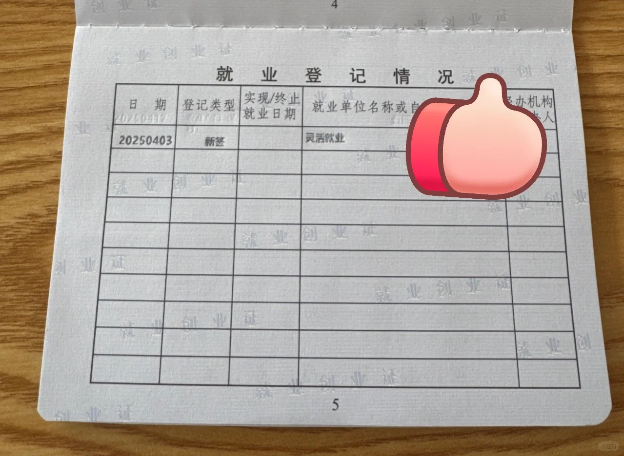 离谱！明明失业给了就业创业证自缴社保1500？