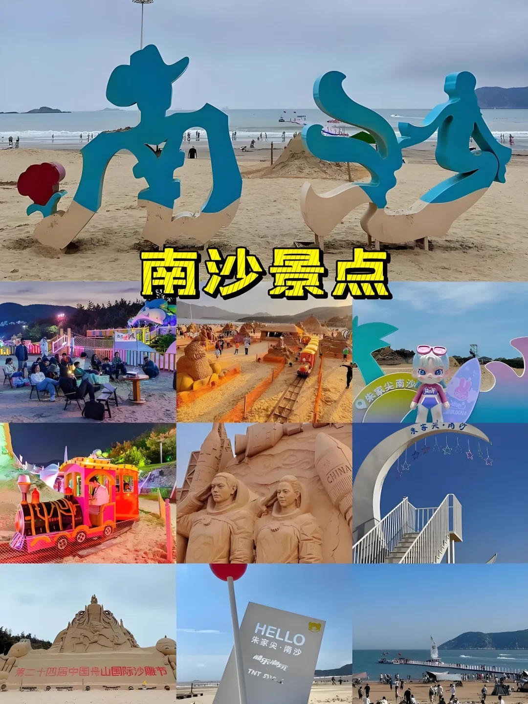 🌊 舟山旅游攻略｜必玩景点+美食+路线