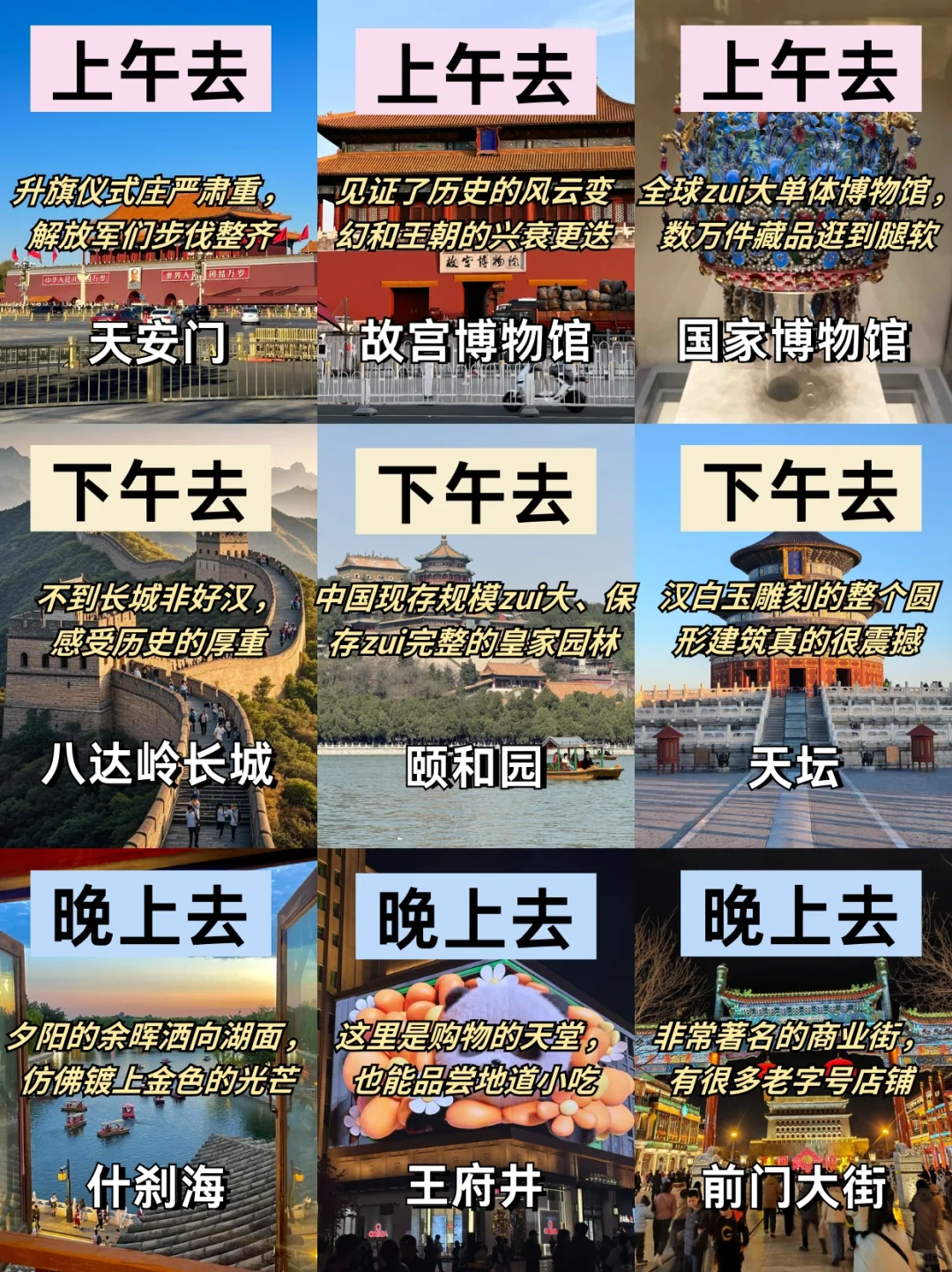 去了北京6次总结，真心建议要去的姐妹👭……