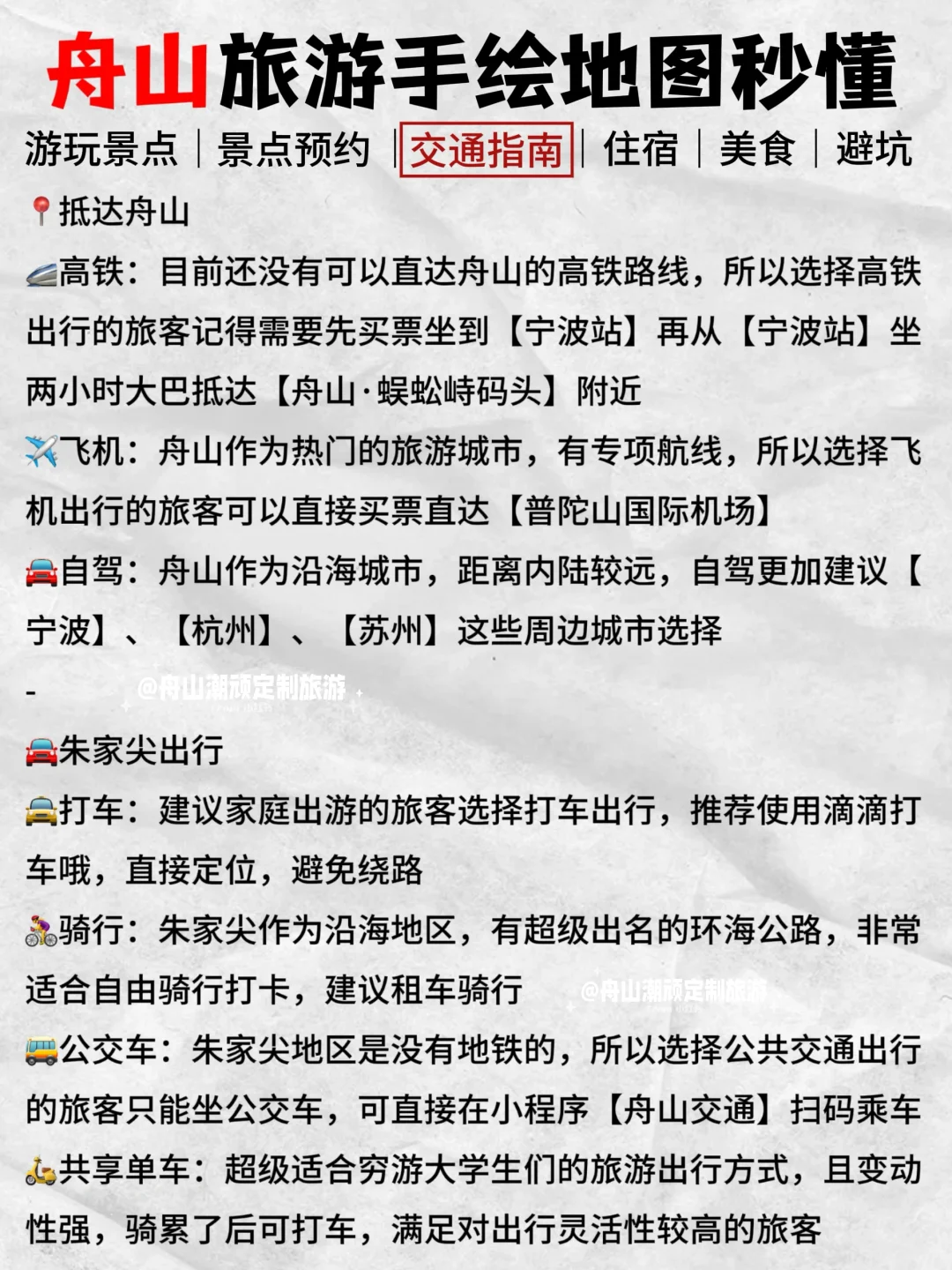 📍舟山旅游攻略｜不绕路详细合理安排版‼️