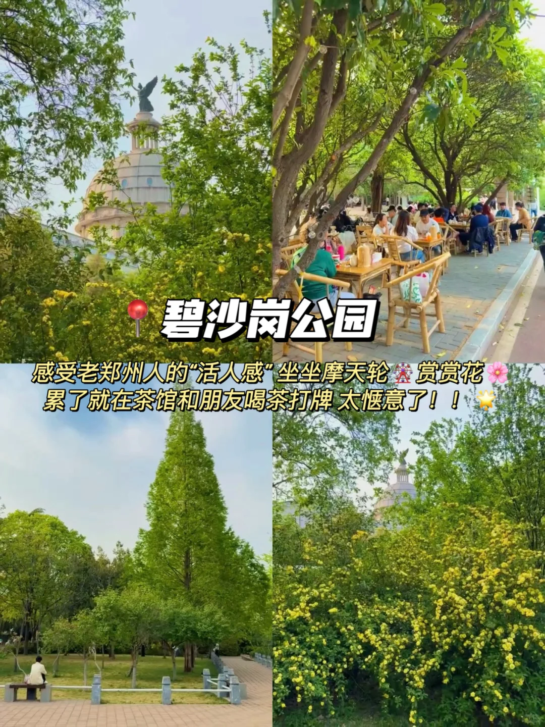 郑州📍适合citywalk16个地方(五一最终版‼️