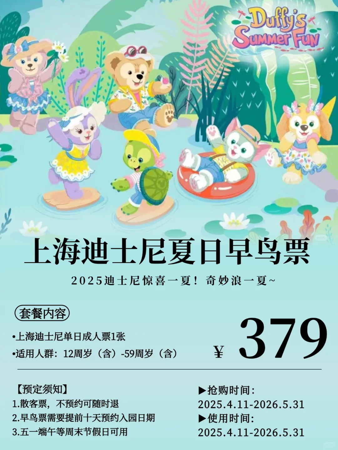 五一去迪士尼‼听点不一样的大实话吧…