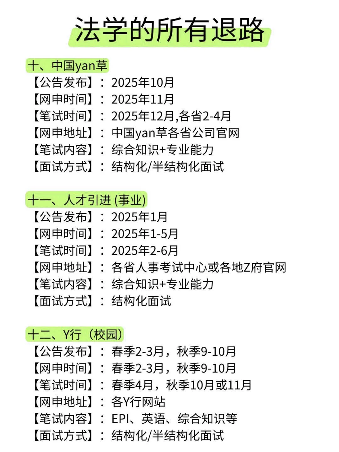 法学专业考公，真的强的可怕