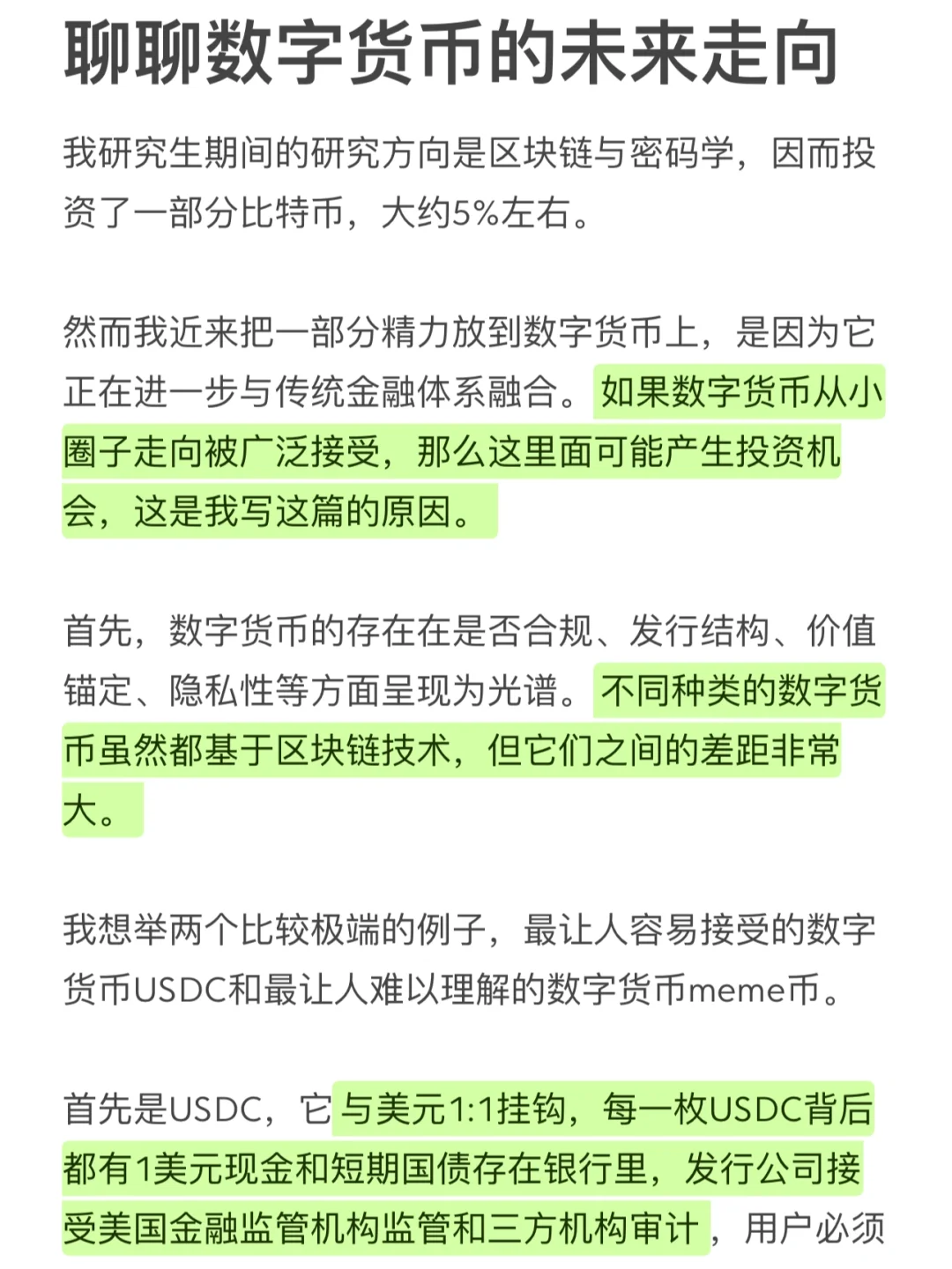 聊聊数字货币的发展方向