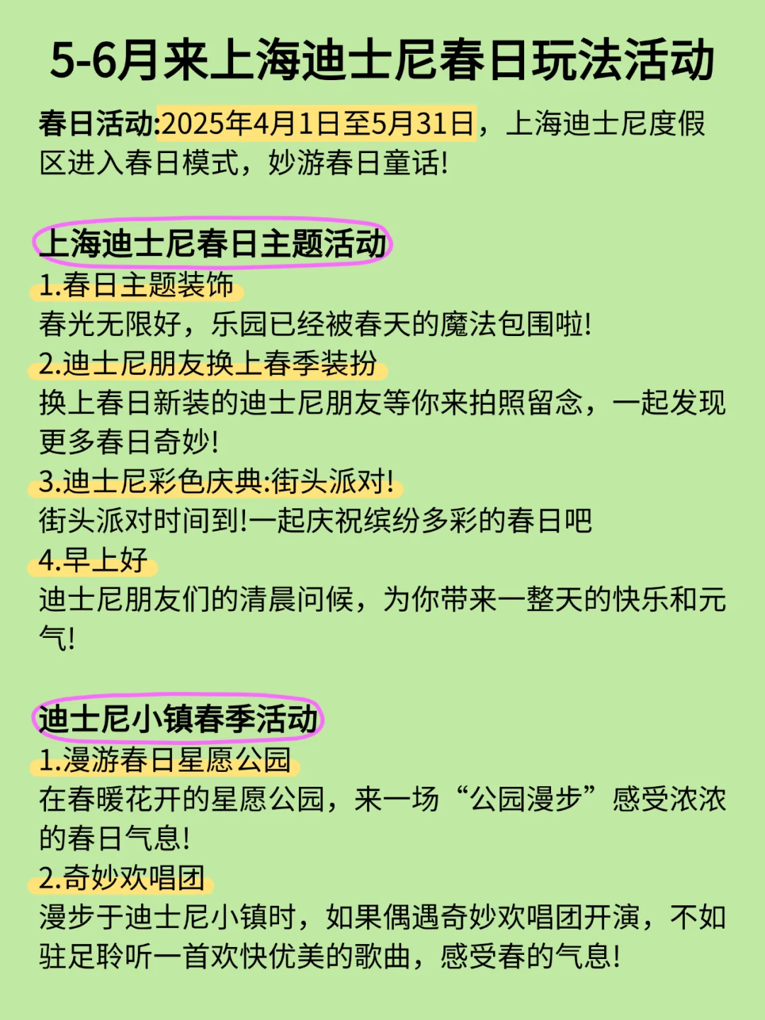 五一去迪士尼‼听点不一样的大实话吧…