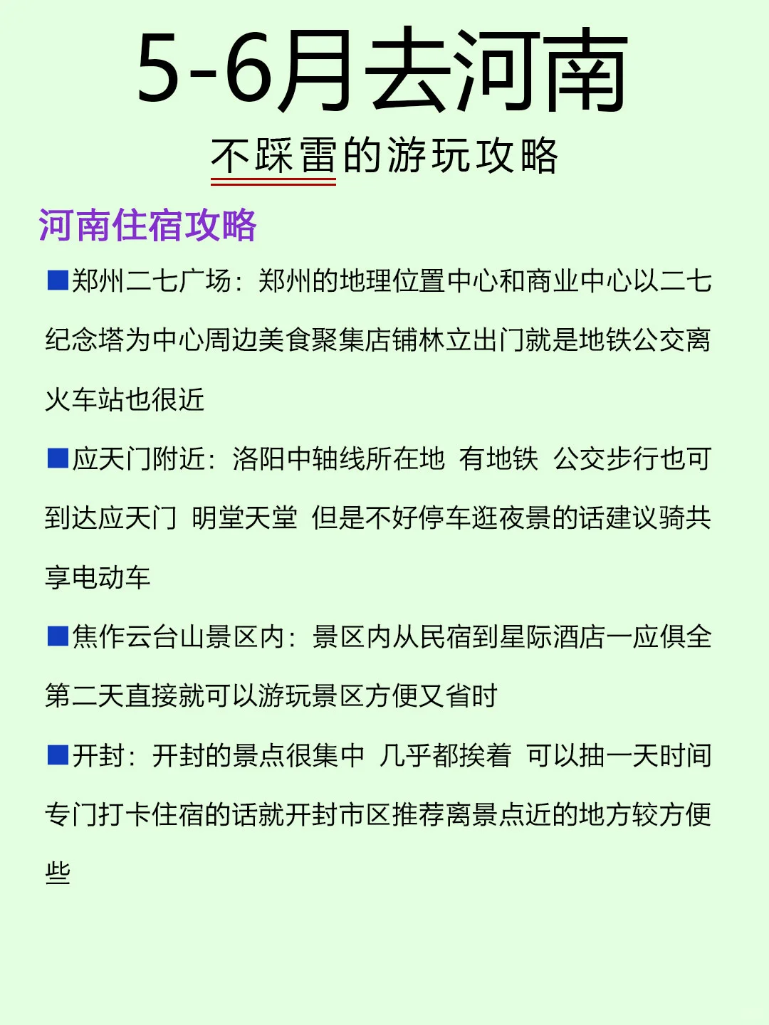 河南旅游｜5-6 月去河南避坑攻略
