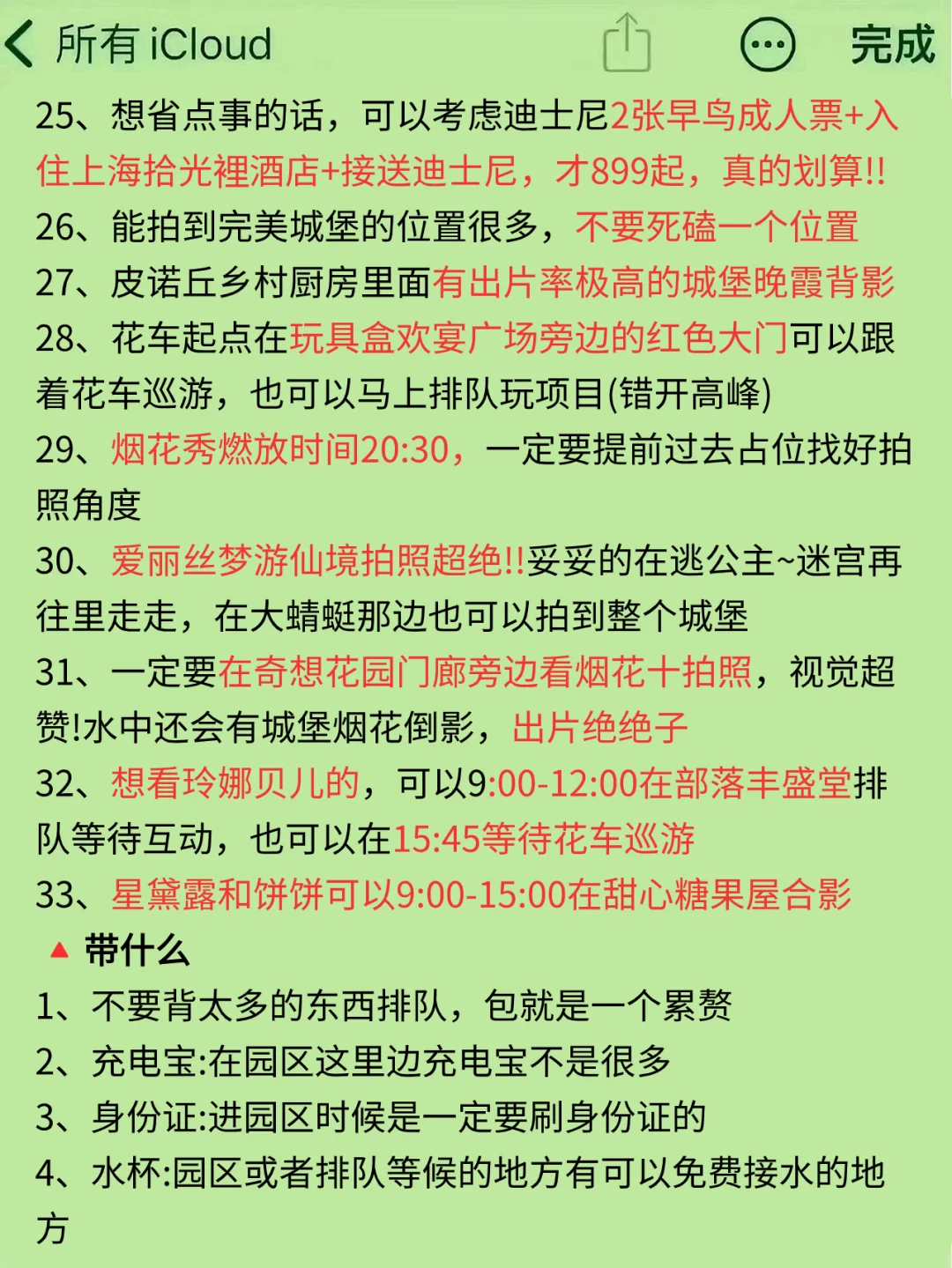 五一去迪士尼‼听点不一样的大实话吧…