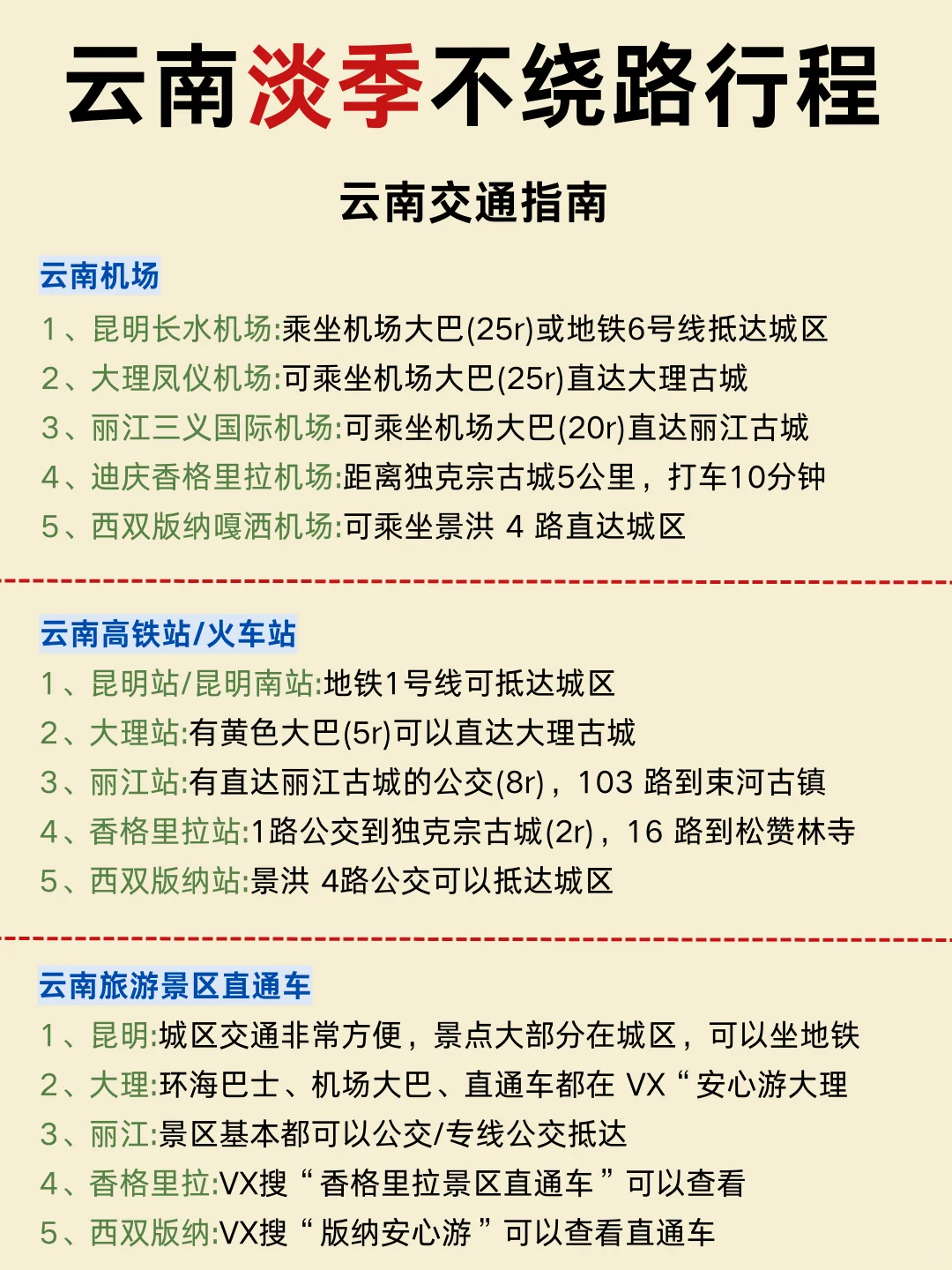 淡季来云南的不绕路行程来咯！