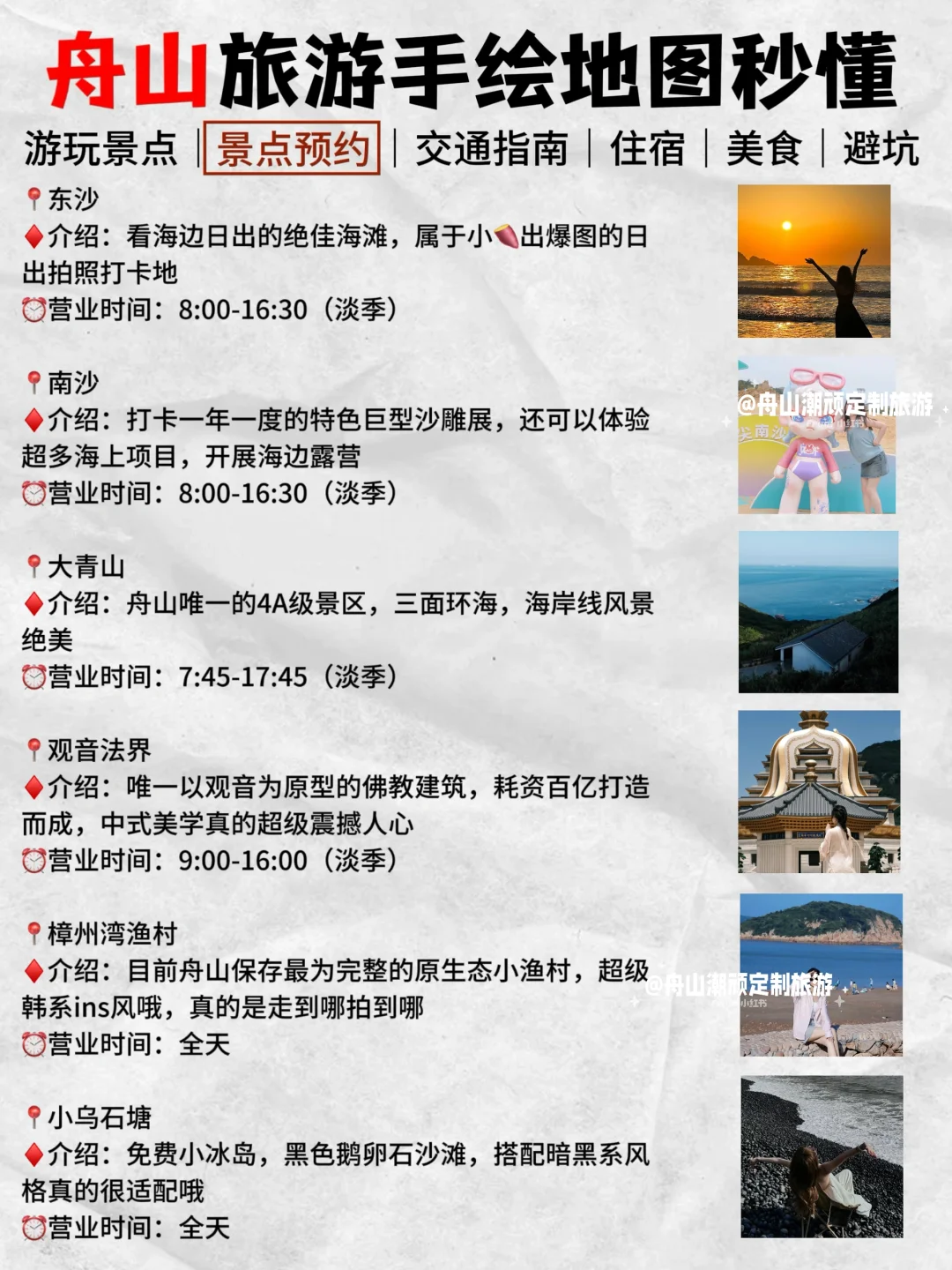 📍舟山旅游攻略｜不绕路详细合理安排版‼️